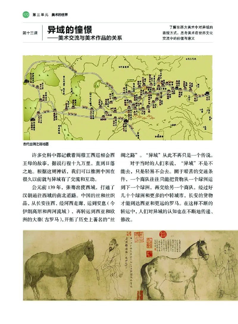 湘美版美术必修高清教材_4-教培资料-26年最新资料-同步更新_初中高中教资_03科三专项（进去保存报考的学科即可）_02科三专项（笔记真题思维导图教学设计版本二）