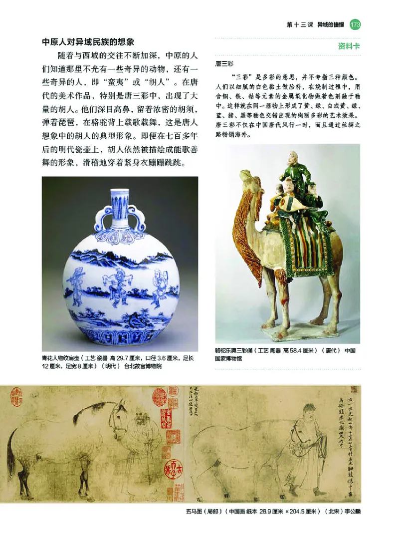 湘美版美术必修高清教材_4-教培资料-26年最新资料-同步更新_初中高中教资_03科三专项（进去保存报考的学科即可）_02科三专项（笔记真题思维导图教学设计版本二）