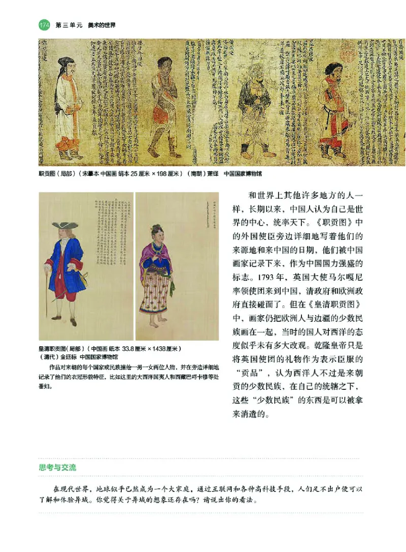 湘美版美术必修高清教材_4-教培资料-26年最新资料-同步更新_初中高中教资_03科三专项（进去保存报考的学科即可）_02科三专项（笔记真题思维导图教学设计版本二）