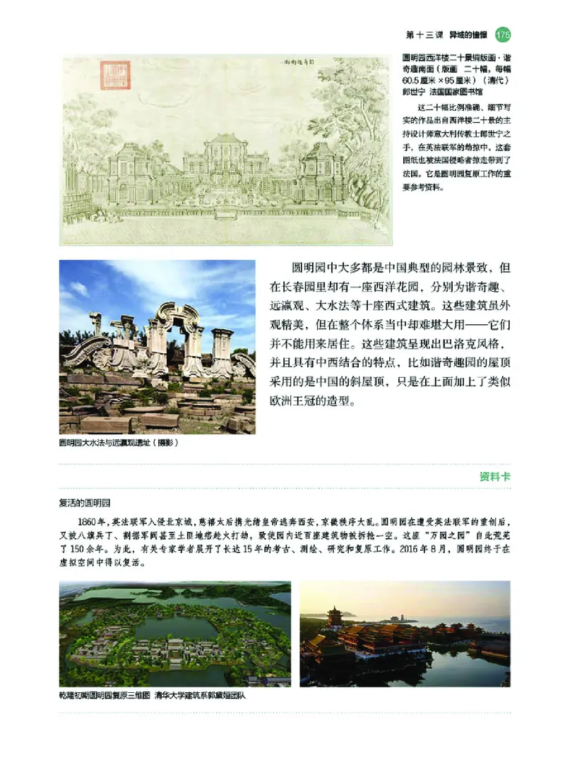 湘美版美术必修高清教材_4-教培资料-26年最新资料-同步更新_初中高中教资_03科三专项（进去保存报考的学科即可）_02科三专项（笔记真题思维导图教学设计版本二）