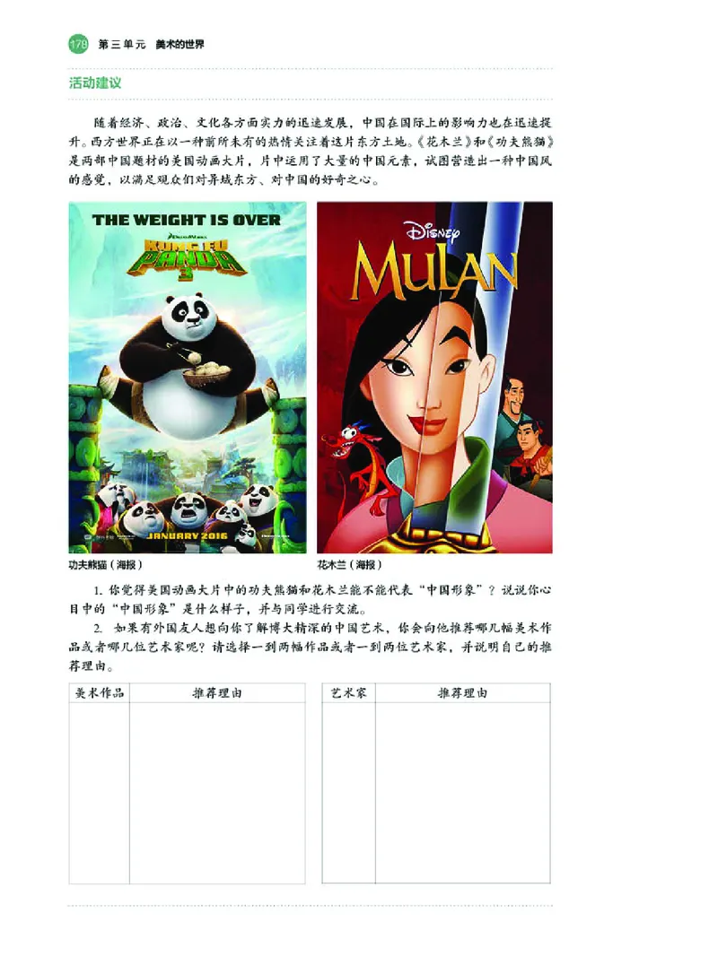 湘美版美术必修高清教材_4-教培资料-26年最新资料-同步更新_初中高中教资_03科三专项（进去保存报考的学科即可）_02科三专项（笔记真题思维导图教学设计版本二）