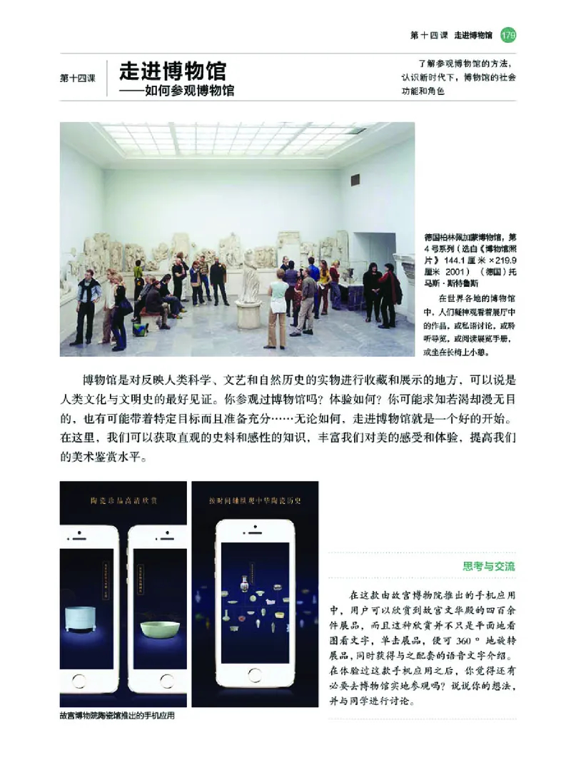 湘美版美术必修高清教材_4-教培资料-26年最新资料-同步更新_初中高中教资_03科三专项（进去保存报考的学科即可）_02科三专项（笔记真题思维导图教学设计版本二）