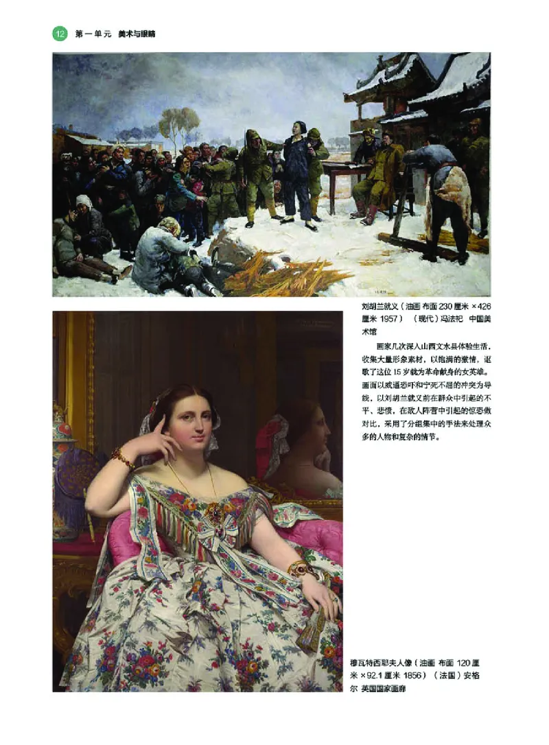 湘美版美术必修高清教材_4-教培资料-26年最新资料-同步更新_初中高中教资_03科三专项（进去保存报考的学科即可）_02科三专项（笔记真题思维导图教学设计版本二）