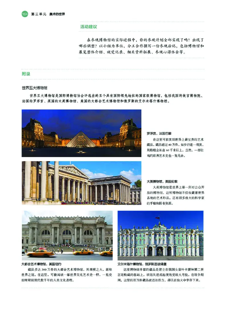 湘美版美术必修高清教材_4-教培资料-26年最新资料-同步更新_初中高中教资_03科三专项（进去保存报考的学科即可）_02科三专项（笔记真题思维导图教学设计版本二）