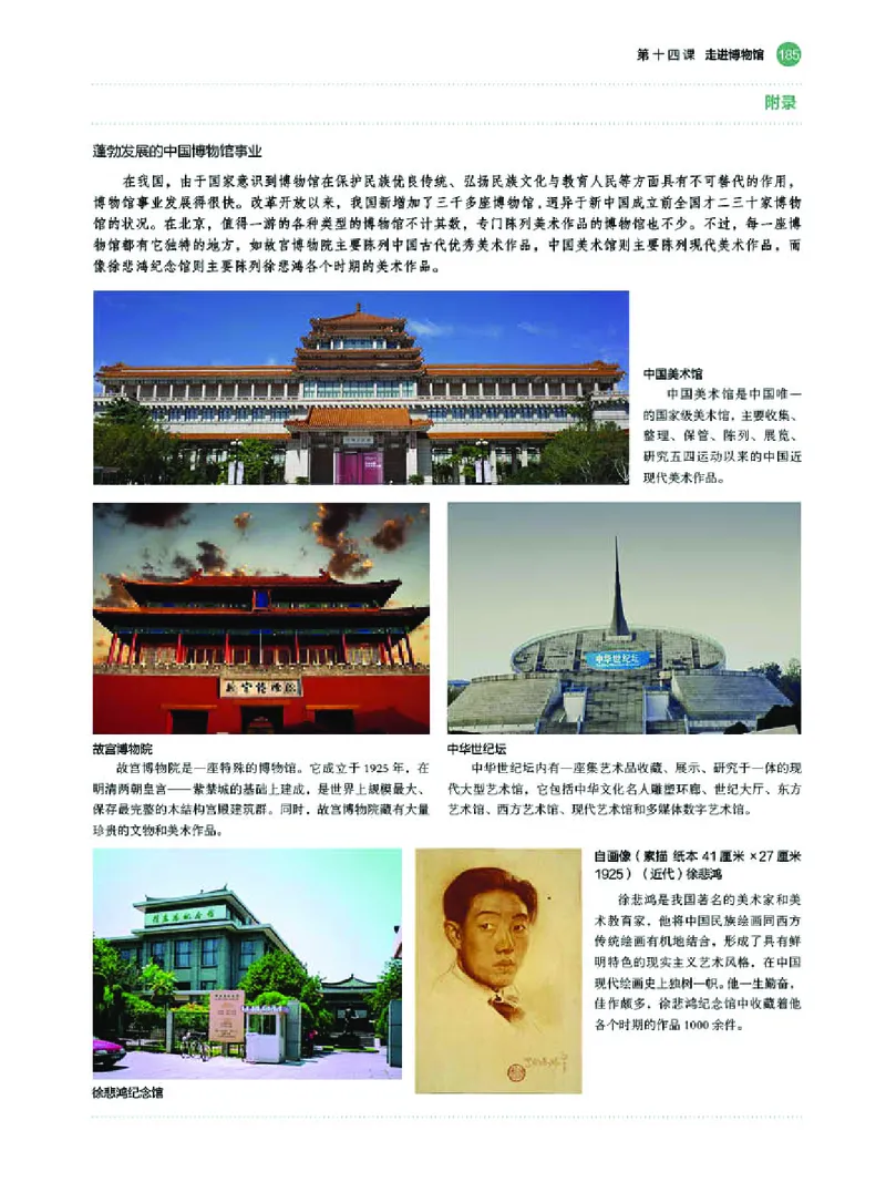 湘美版美术必修高清教材_4-教培资料-26年最新资料-同步更新_初中高中教资_03科三专项（进去保存报考的学科即可）_02科三专项（笔记真题思维导图教学设计版本二）