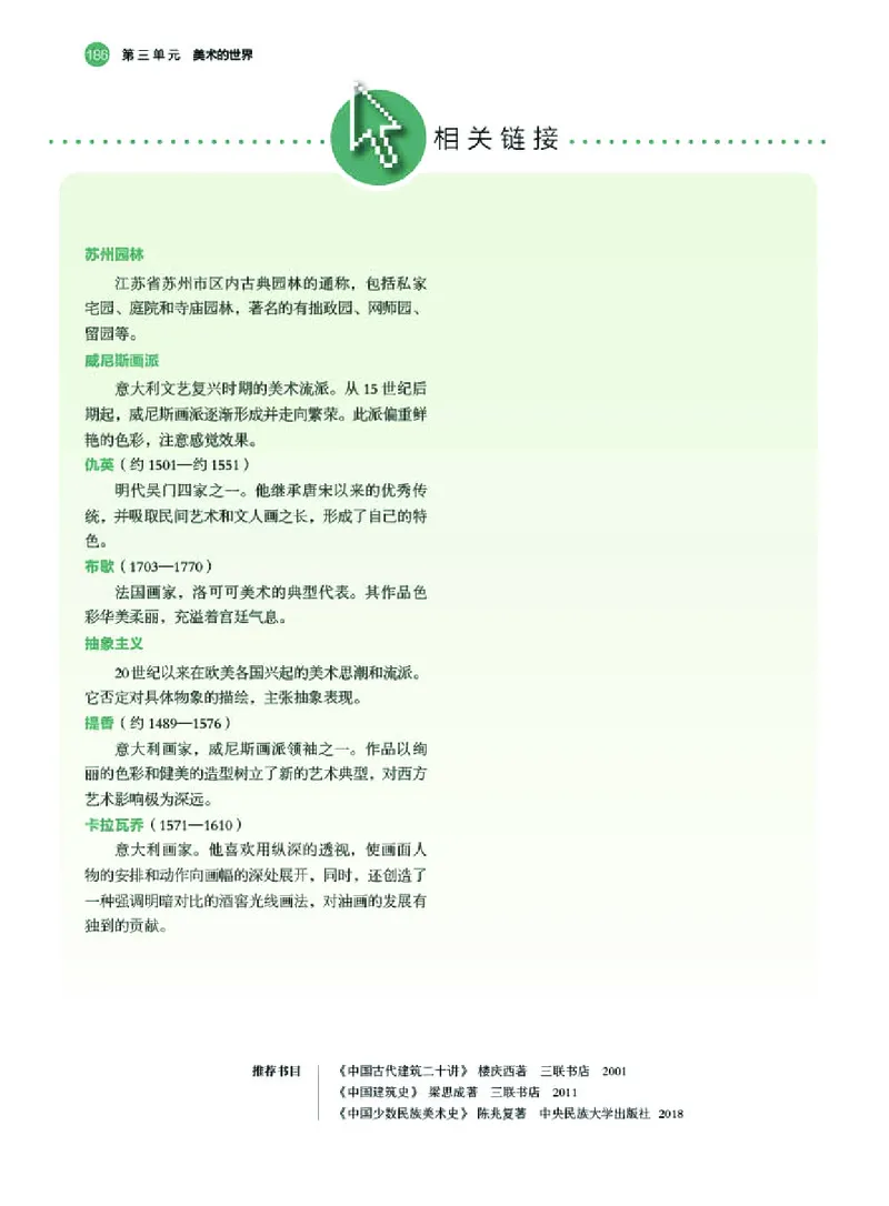 湘美版美术必修高清教材_4-教培资料-26年最新资料-同步更新_初中高中教资_03科三专项（进去保存报考的学科即可）_02科三专项（笔记真题思维导图教学设计版本二）