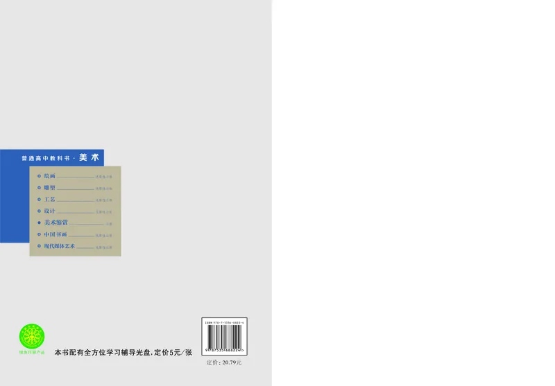 湘美版美术必修高清教材_4-教培资料-26年最新资料-同步更新_初中高中教资_03科三专项（进去保存报考的学科即可）_02科三专项（笔记真题思维导图教学设计版本二）