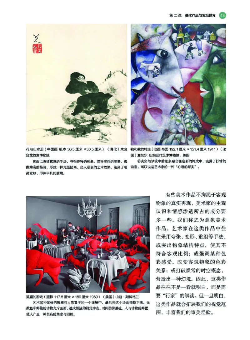 湘美版美术必修高清教材_4-教培资料-26年最新资料-同步更新_初中高中教资_03科三专项（进去保存报考的学科即可）_02科三专项（笔记真题思维导图教学设计版本二）