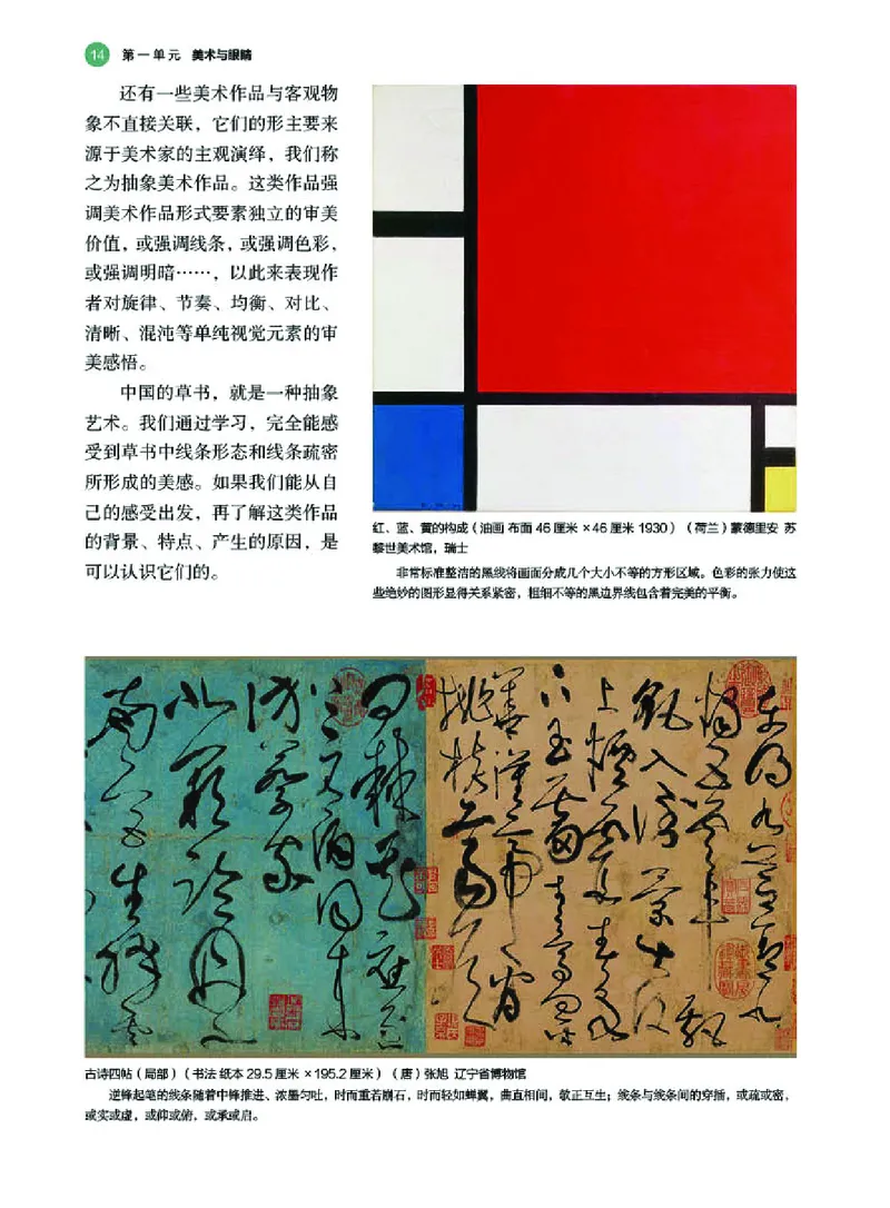 湘美版美术必修高清教材_4-教培资料-26年最新资料-同步更新_初中高中教资_03科三专项（进去保存报考的学科即可）_02科三专项（笔记真题思维导图教学设计版本二）