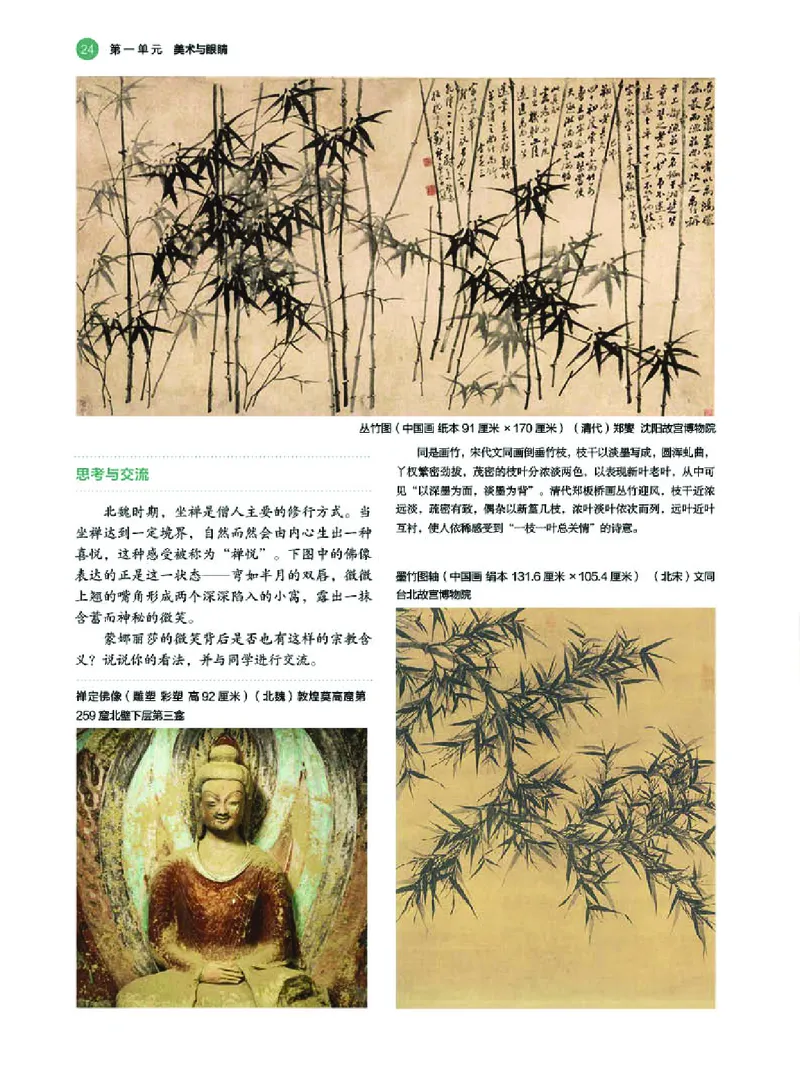 湘美版美术必修高清教材_4-教培资料-26年最新资料-同步更新_初中高中教资_03科三专项（进去保存报考的学科即可）_02科三专项（笔记真题思维导图教学设计版本二）