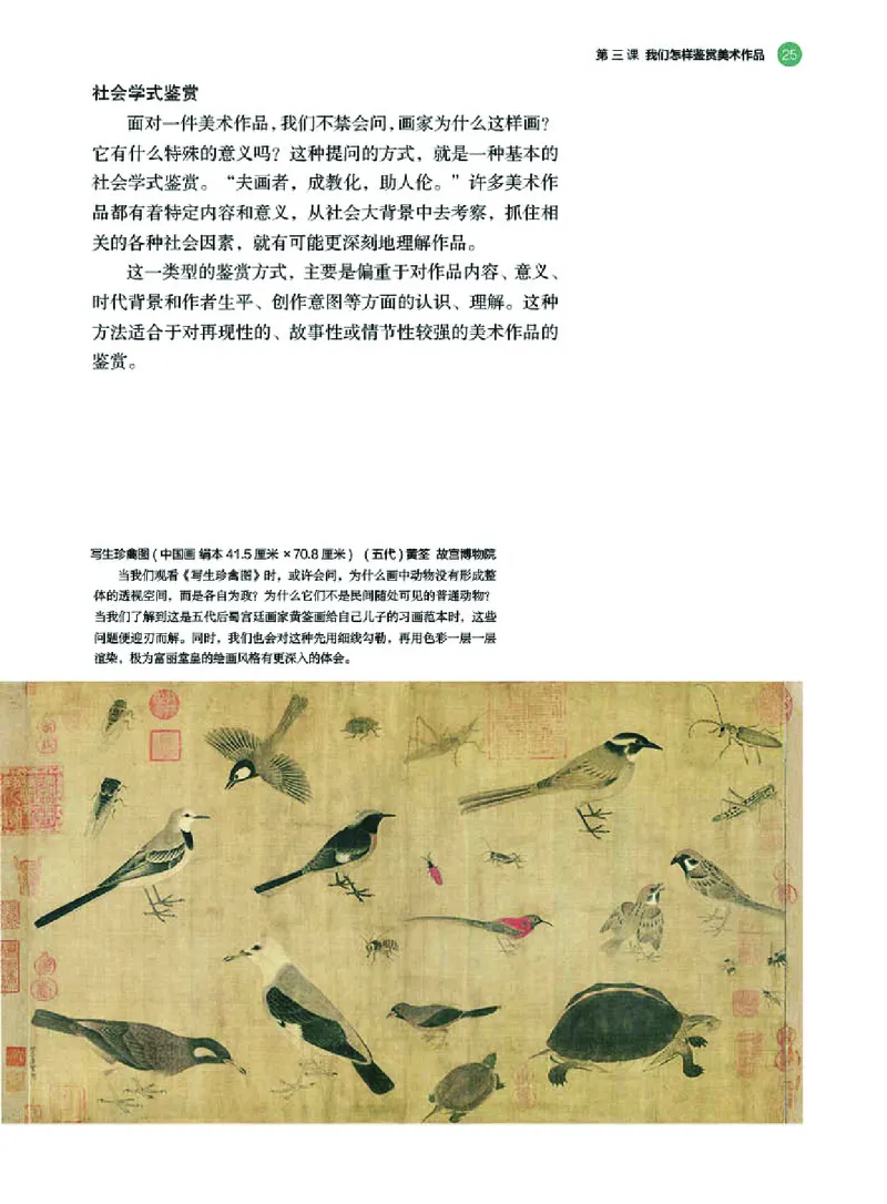 湘美版美术必修高清教材_4-教培资料-26年最新资料-同步更新_初中高中教资_03科三专项（进去保存报考的学科即可）_02科三专项（笔记真题思维导图教学设计版本二）