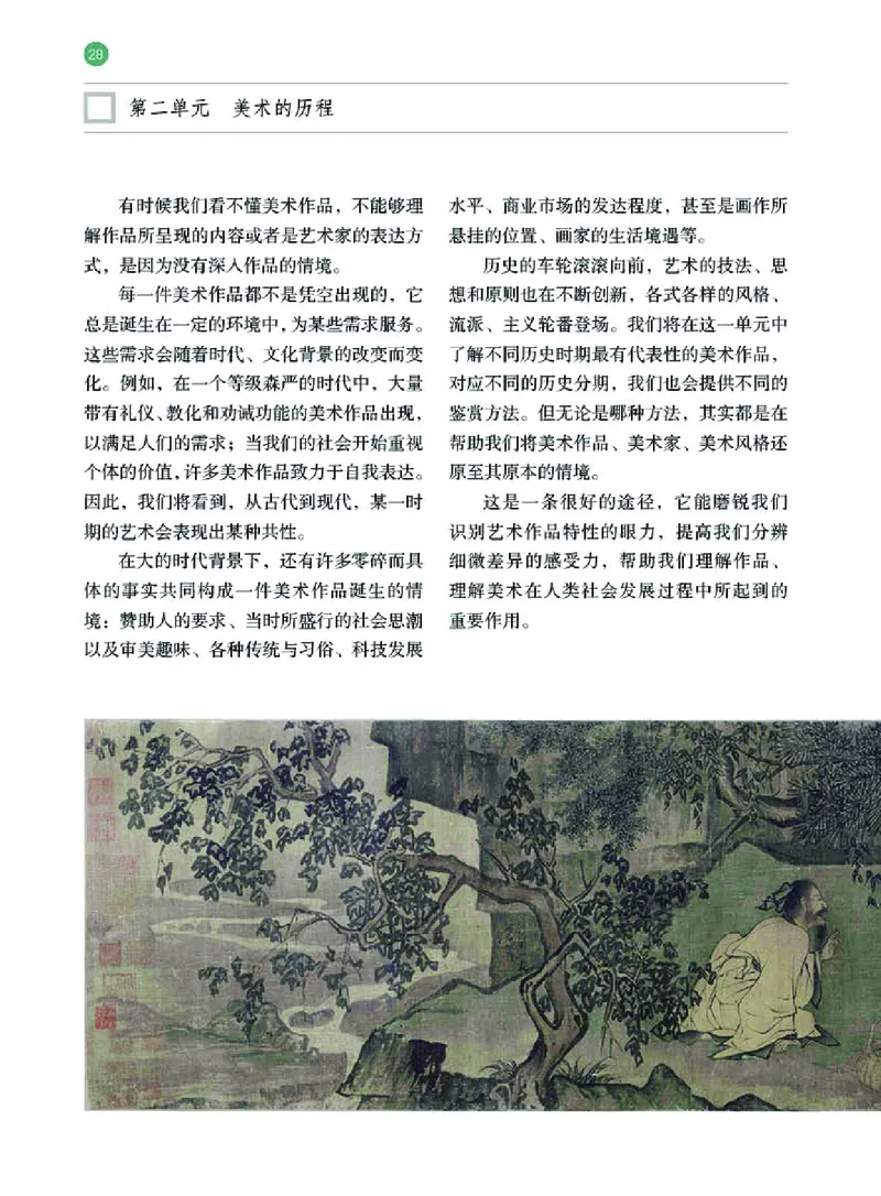 湘美版美术必修高清教材_4-教培资料-26年最新资料-同步更新_初中高中教资_03科三专项（进去保存报考的学科即可）_02科三专项（笔记真题思维导图教学设计版本二）