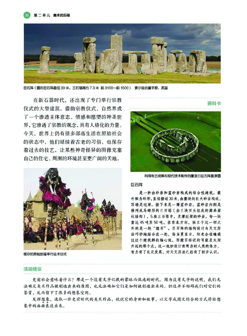 湘美版美术必修高清教材_4-教培资料-26年最新资料-同步更新_初中高中教资_03科三专项（进去保存报考的学科即可）_02科三专项（笔记真题思维导图教学设计版本二）