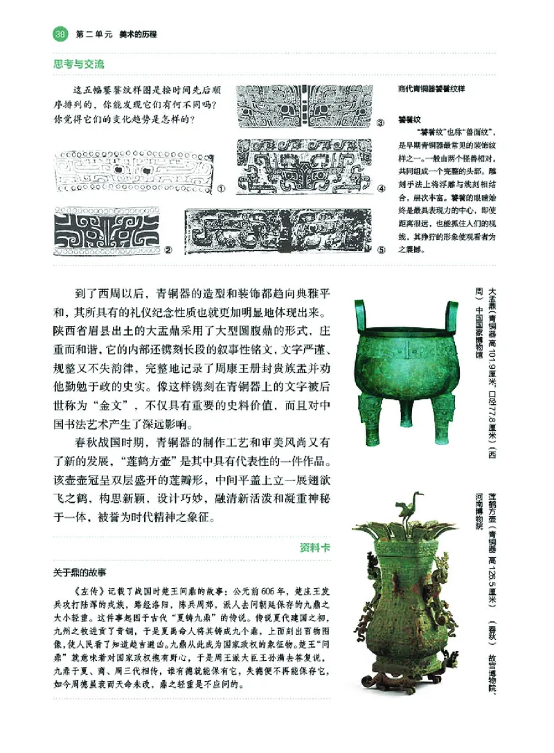 湘美版美术必修高清教材_4-教培资料-26年最新资料-同步更新_初中高中教资_03科三专项（进去保存报考的学科即可）_02科三专项（笔记真题思维导图教学设计版本二）