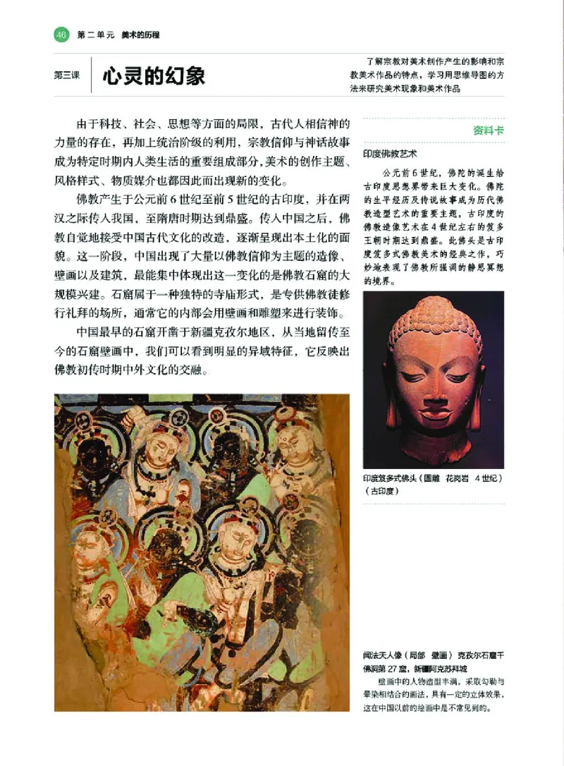 湘美版美术必修高清教材_4-教培资料-26年最新资料-同步更新_初中高中教资_03科三专项（进去保存报考的学科即可）_02科三专项（笔记真题思维导图教学设计版本二）