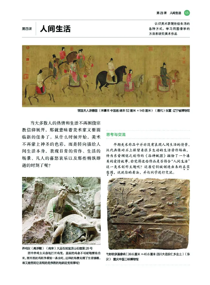 湘美版美术必修高清教材_4-教培资料-26年最新资料-同步更新_初中高中教资_03科三专项（进去保存报考的学科即可）_02科三专项（笔记真题思维导图教学设计版本二）