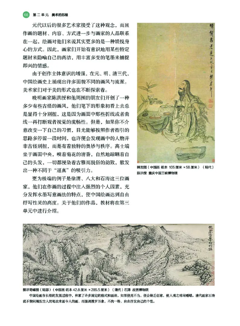 湘美版美术必修高清教材_4-教培资料-26年最新资料-同步更新_初中高中教资_03科三专项（进去保存报考的学科即可）_02科三专项（笔记真题思维导图教学设计版本二）