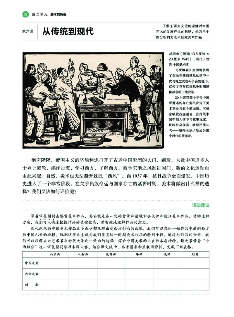 湘美版美术必修高清教材_4-教培资料-26年最新资料-同步更新_初中高中教资_03科三专项（进去保存报考的学科即可）_02科三专项（笔记真题思维导图教学设计版本二）