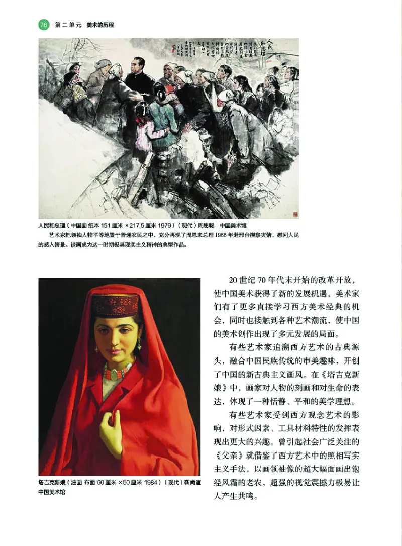 湘美版美术必修高清教材_4-教培资料-26年最新资料-同步更新_初中高中教资_03科三专项（进去保存报考的学科即可）_02科三专项（笔记真题思维导图教学设计版本二）