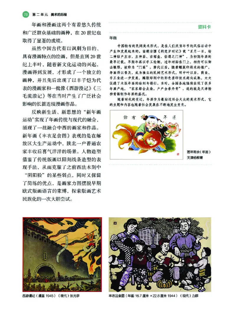 湘美版美术必修高清教材_4-教培资料-26年最新资料-同步更新_初中高中教资_03科三专项（进去保存报考的学科即可）_02科三专项（笔记真题思维导图教学设计版本二）