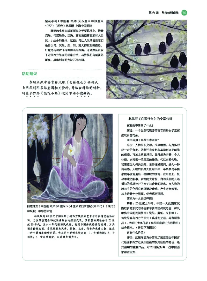 湘美版美术必修高清教材_4-教培资料-26年最新资料-同步更新_初中高中教资_03科三专项（进去保存报考的学科即可）_02科三专项（笔记真题思维导图教学设计版本二）