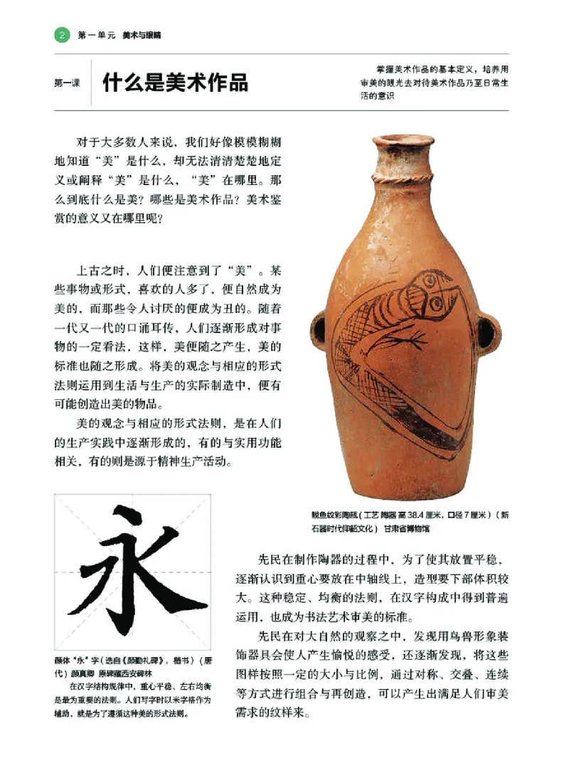 湘美版美术必修高清教材_4-教培资料-26年最新资料-同步更新_初中高中教资_03科三专项（进去保存报考的学科即可）_02科三专项（笔记真题思维导图教学设计版本二）