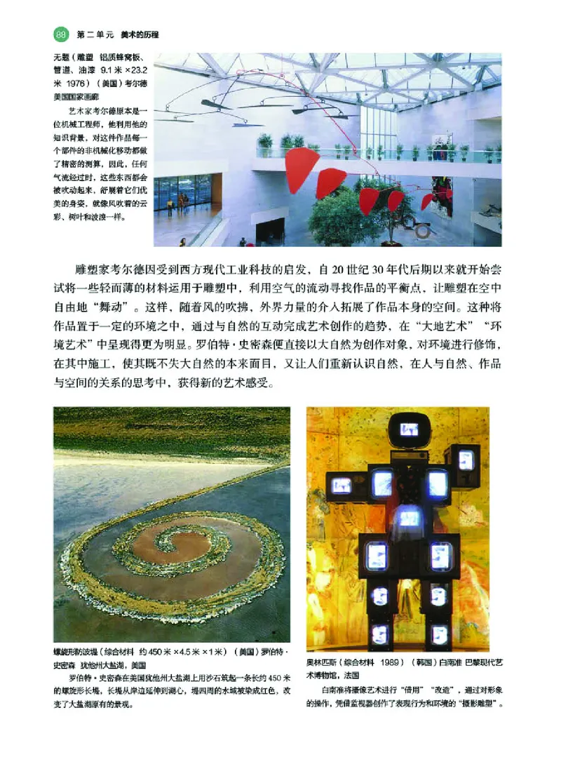 湘美版美术必修高清教材_4-教培资料-26年最新资料-同步更新_初中高中教资_03科三专项（进去保存报考的学科即可）_02科三专项（笔记真题思维导图教学设计版本二）