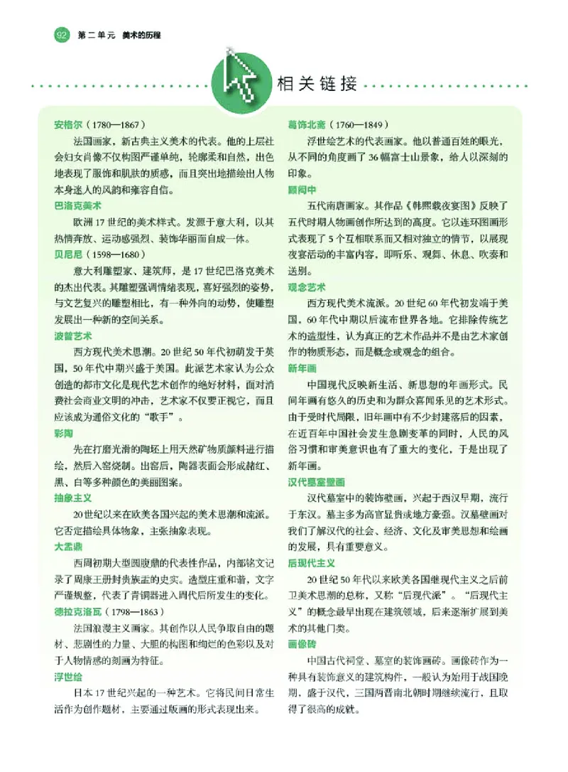 湘美版美术必修高清教材_4-教培资料-26年最新资料-同步更新_初中高中教资_03科三专项（进去保存报考的学科即可）_02科三专项（笔记真题思维导图教学设计版本二）