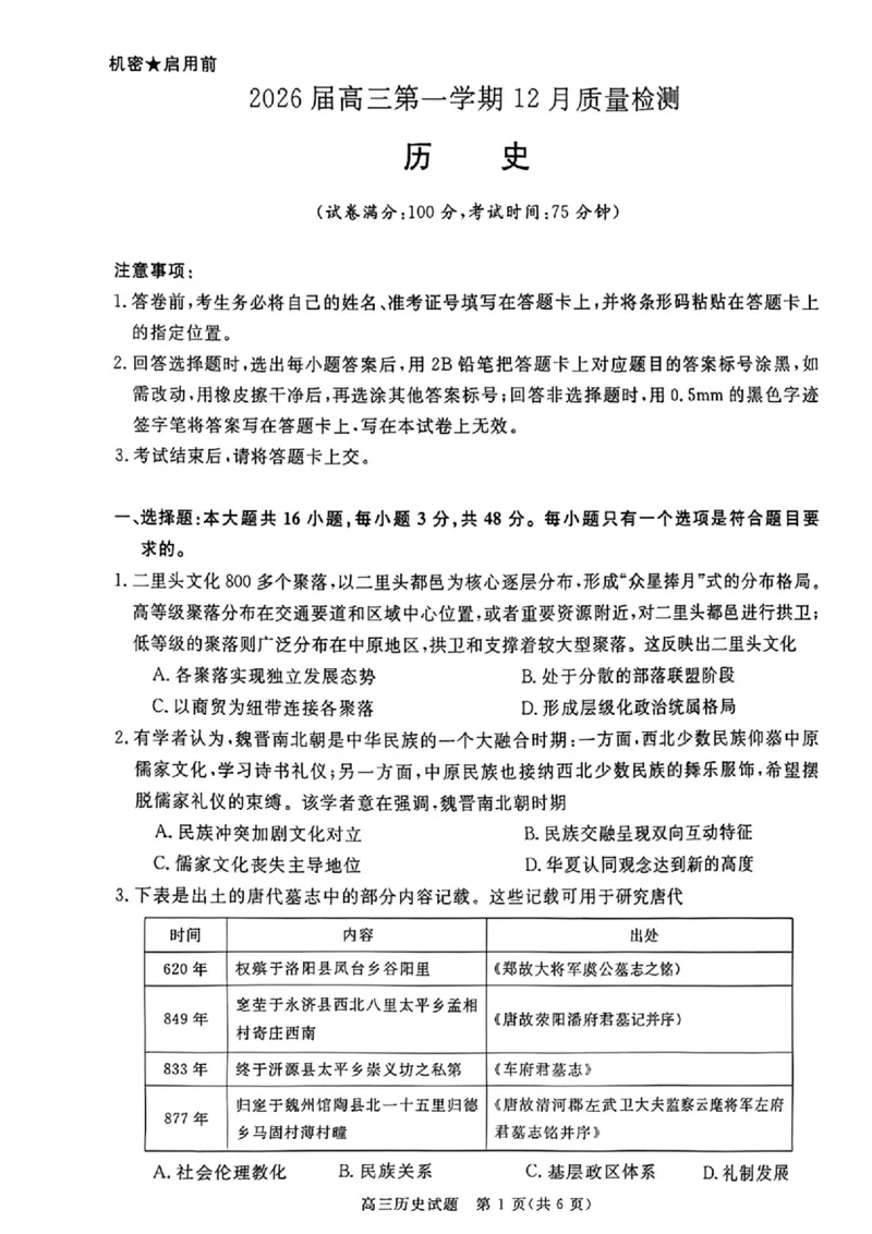 历史_2025年12月_251212华师联盟2026届高三第一学期12月质量检测联考