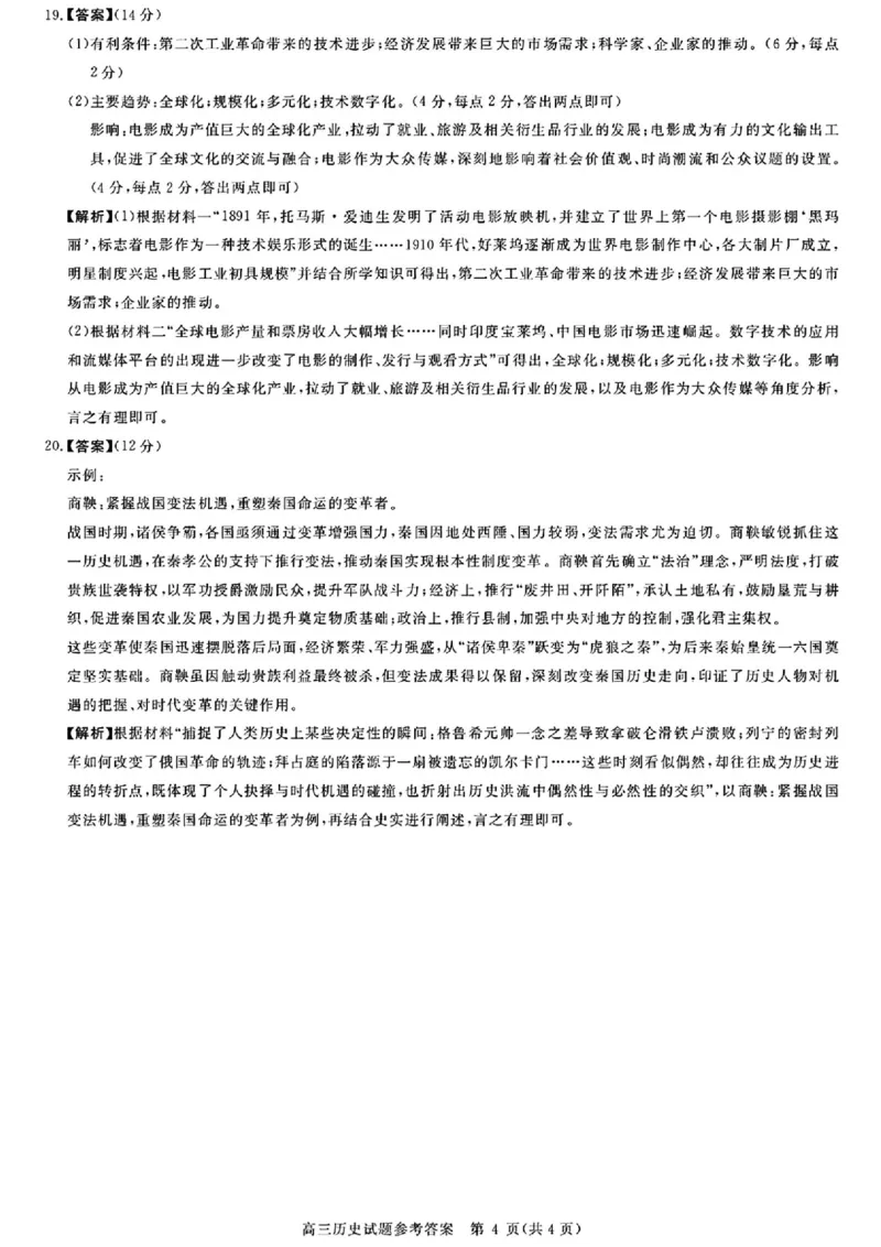历史_2025年12月_251212华师联盟2026届高三第一学期12月质量检测联考