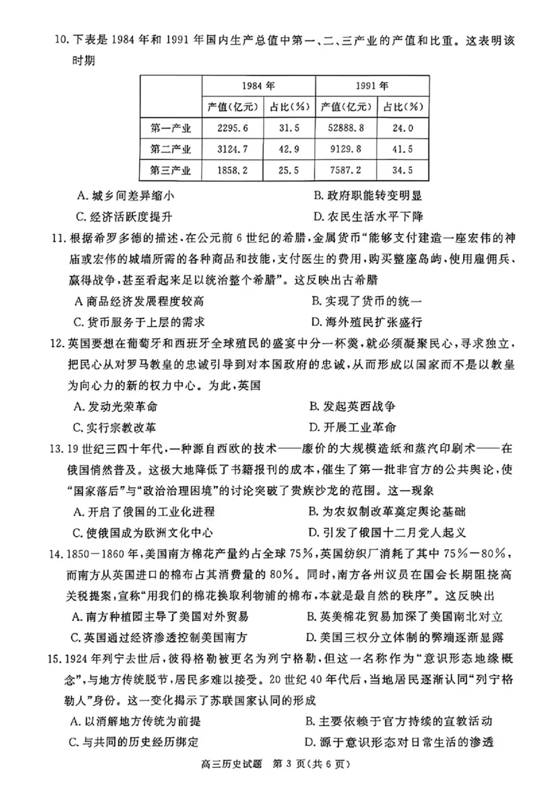 历史_2025年12月_251212华师联盟2026届高三第一学期12月质量检测联考