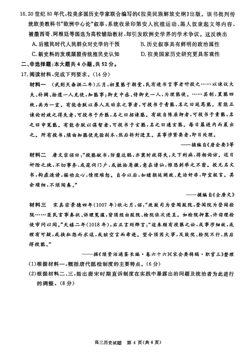 历史_2025年12月_251212华师联盟2026届高三第一学期12月质量检测联考