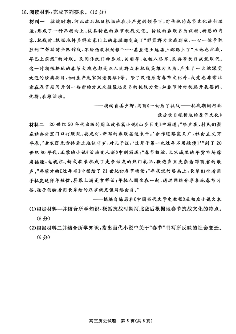 历史_2025年12月_251212华师联盟2026届高三第一学期12月质量检测联考