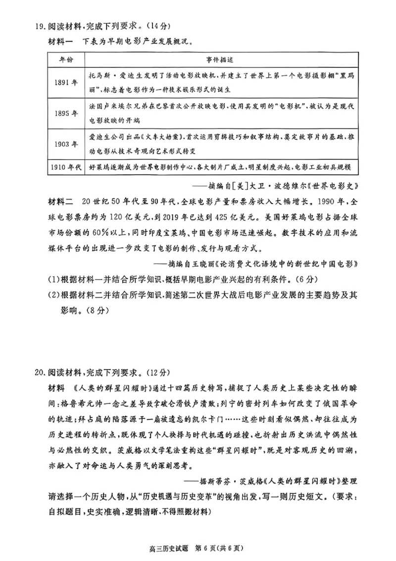 历史_2025年12月_251212华师联盟2026届高三第一学期12月质量检测联考