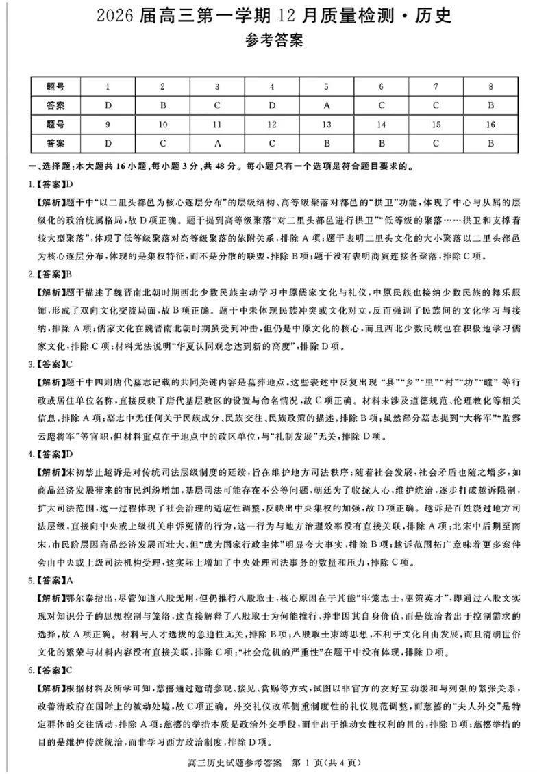 历史_2025年12月_251212华师联盟2026届高三第一学期12月质量检测联考