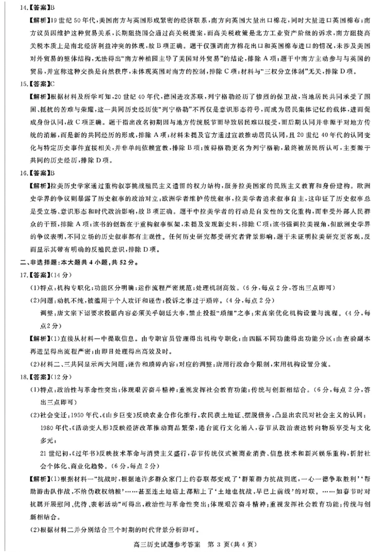 历史_2025年12月_251212华师联盟2026届高三第一学期12月质量检测联考