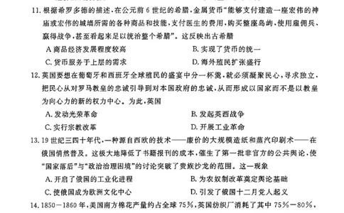 历史_2025年12月_251212华师联盟2026届高三第一学期12月质量检测联考
