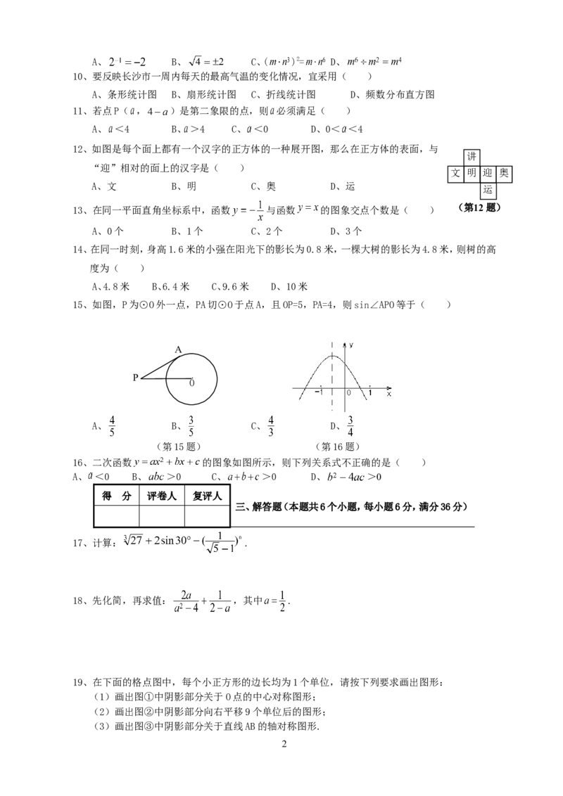 湖南省长沙市2008年中考数学试题及答案_中考真题_2.数学中考真题2015-2024年_地区卷_湖南省_湖南长沙数学08-22