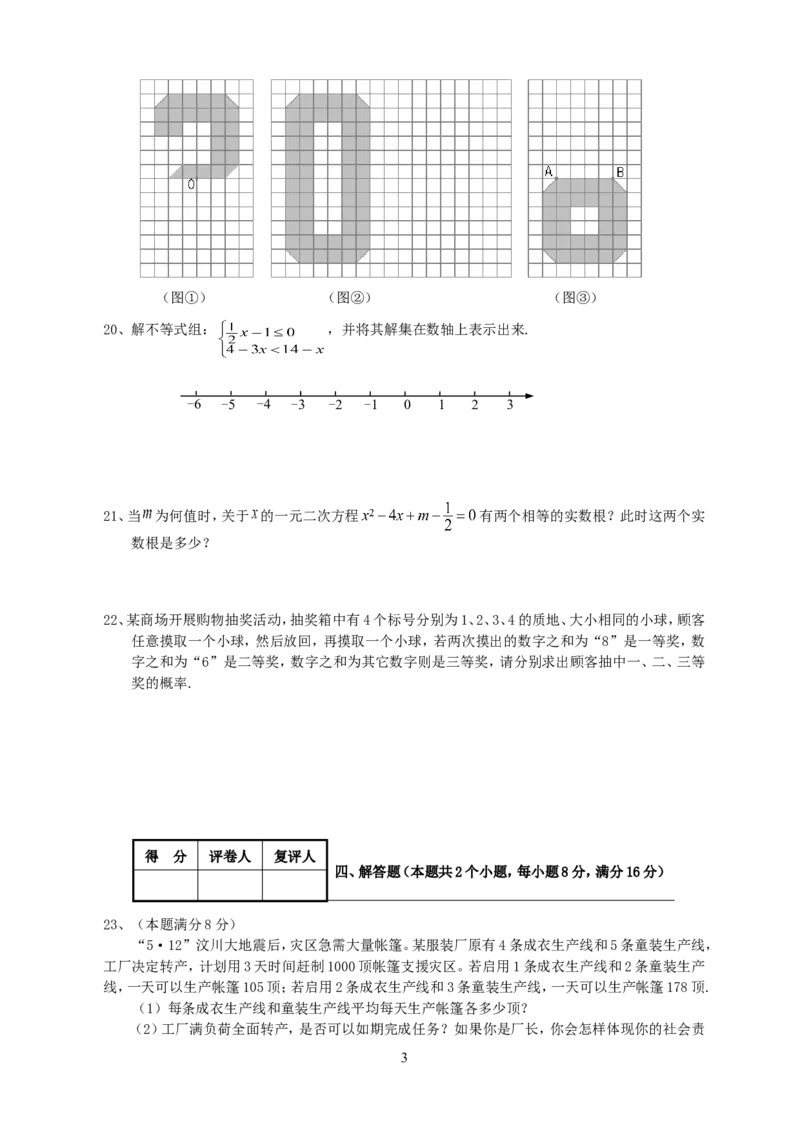 湖南省长沙市2008年中考数学试题及答案_中考真题_2.数学中考真题2015-2024年_地区卷_湖南省_湖南长沙数学08-22
