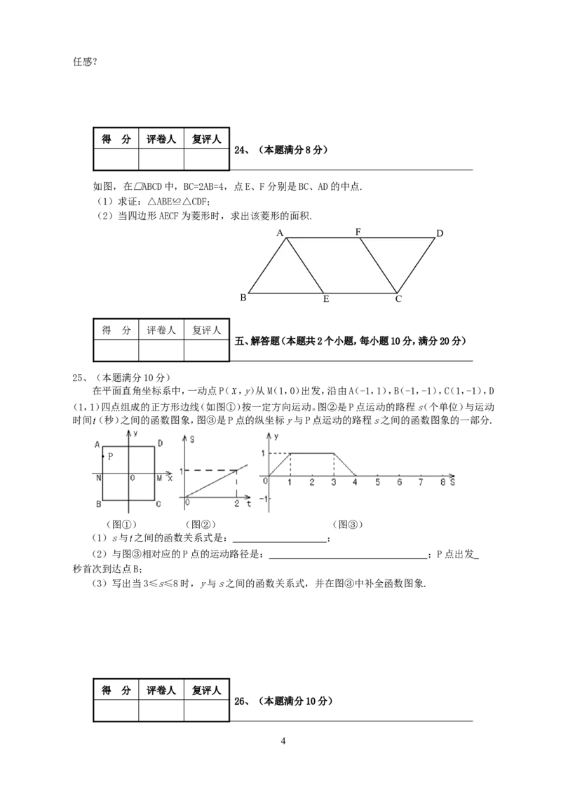 湖南省长沙市2008年中考数学试题及答案_中考真题_2.数学中考真题2015-2024年_地区卷_湖南省_湖南长沙数学08-22
