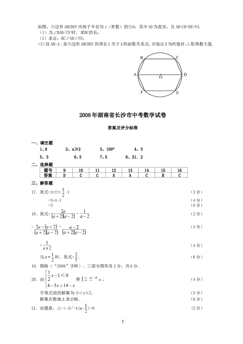 湖南省长沙市2008年中考数学试题及答案_中考真题_2.数学中考真题2015-2024年_地区卷_湖南省_湖南长沙数学08-22