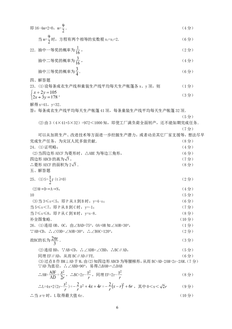湖南省长沙市2008年中考数学试题及答案_中考真题_2.数学中考真题2015-2024年_地区卷_湖南省_湖南长沙数学08-22