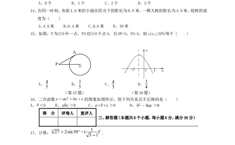 湖南省长沙市2008年中考数学试题及答案_中考真题_2.数学中考真题2015-2024年_地区卷_湖南省_湖南长沙数学08-22