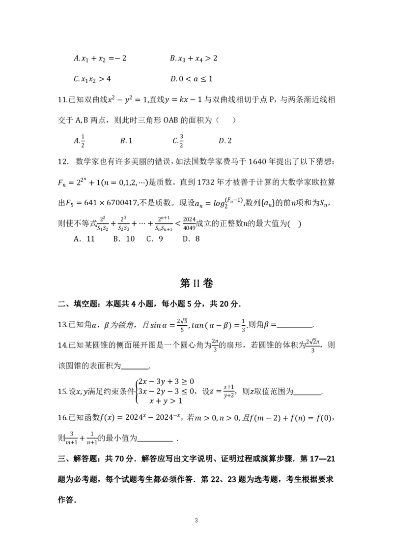 2024年咸阳市一模（文）试题_2024年1月_01每日更新_31号_2024届陕西省咸阳市高考第一次模拟考试_陕西省咸阳市2024高考第一次模拟考试文科数学