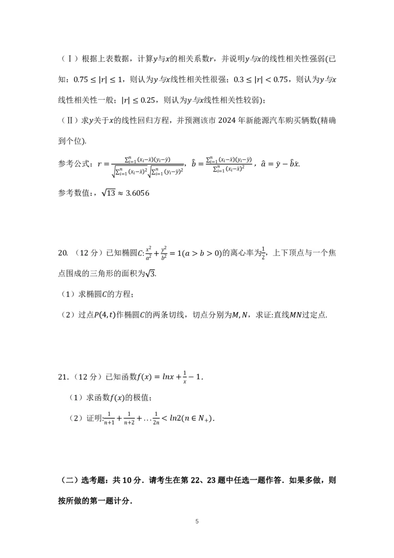 2024年咸阳市一模（文）试题_2024年1月_01每日更新_31号_2024届陕西省咸阳市高考第一次模拟考试_陕西省咸阳市2024高考第一次模拟考试文科数学