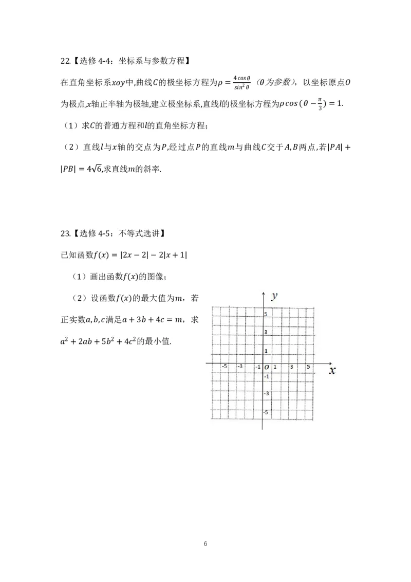 2024年咸阳市一模（文）试题_2024年1月_01每日更新_31号_2024届陕西省咸阳市高考第一次模拟考试_陕西省咸阳市2024高考第一次模拟考试文科数学