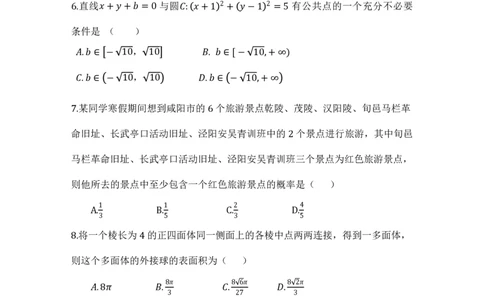 2024年咸阳市一模（文）试题_2024年1月_01每日更新_31号_2024届陕西省咸阳市高考第一次模拟考试_陕西省咸阳市2024高考第一次模拟考试文科数学