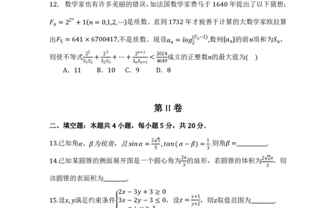2024年咸阳市一模（文）试题_2024年1月_01每日更新_31号_2024届陕西省咸阳市高考第一次模拟考试_陕西省咸阳市2024高考第一次模拟考试文科数学