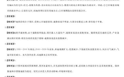 河南省新未来2025～2026学年高三年级12月质量检测地理答案_2025年12月_251220河南省新未来2025～2026学年高三年级12月质量检测（全科）