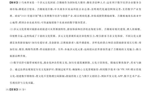 河南省新未来2025～2026学年高三年级12月质量检测地理答案_2025年12月_251220河南省新未来2025～2026学年高三年级12月质量检测（全科）